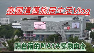 【清邁生活1】星宇航空VS長榮航空桃園機場辦理登機手續優劣點清邁VS曼谷一個月民宿公寓費用清邁機場到民宿公寓搭Taxi、Grab、Klook費用⋯ [upl. by Jariah]