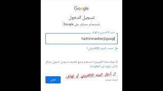 تسجيل الدخول جوجل Google [upl. by Eiramaliehs]