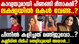 meenakshi dileep  ചെന്നൈയിലേക്ക് പറന്ന് ദിലീപ് [upl. by Arjun]