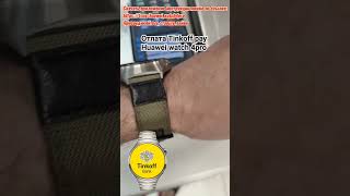 Tinkoff pay оплата часами работает Huawei watch 33pro44pro [upl. by Netloc]