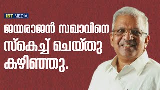 ജയരാജൻ സഖാവിനെ സ്കെച്ച് ചെയ്തു കഴിഞ്ഞു│ANIL KODITHOTTAM│©IBT MEDIA [upl. by Olsewski]