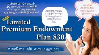 Lic limited premium endowment plan 830 in tamil [upl. by Ttcos660]