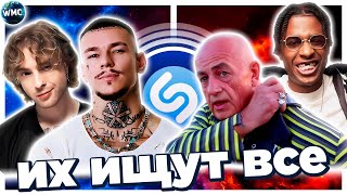 ТОП 100 ПЕСЕН SHAZAM  ИХ ИЩУТ ВСЕ  ШАЗАМ  ФЕВРАЛЬ 2024 [upl. by Eudora]