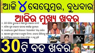 Odisha News Today  PM Modi in Singapore WB Aparajita Bill Subhadra Yojana  Morning News in Odia [upl. by Rickard]