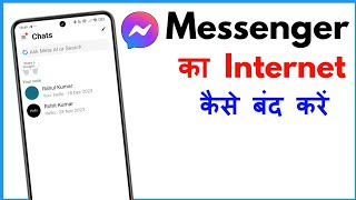 Messenger Ka Net Kaise Band Kare  Messenger Net Off [upl. by Rie508]