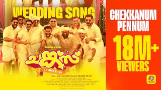 Chunkzz Official Video Song  ചെക്കനുംപെണ്ണുംWedding Song  Omar Lulu  Balu Varghese  Honey Rose [upl. by Irrak]