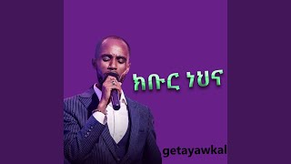 ክቡር ነህና [upl. by Ecneralc]