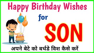 SON birthday wishes message  Apne bete ko birthday wish kaise kare  Birthday wish kaise kare [upl. by Anwahsar271]