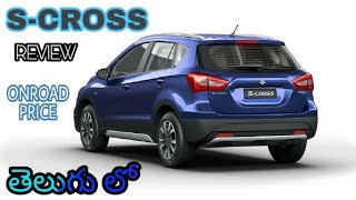 Maruti S CROSS review in telugudelta varient featuresall varients ONROAD PRICE [upl. by Yaned]