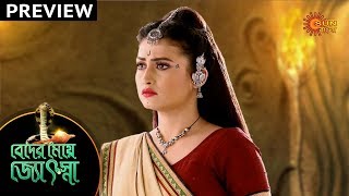 Beder Meye Jyotsna  Preview  14th Jan 2020  Sun Bangla TV Serial  Bengali Serial [upl. by Marni]