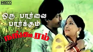 Oru Parvai Paarkum  Nangooram  SPBalasubrahmanyam KSwarna Tamil song  ஒரு பார்வை பார்க்கும் [upl. by Manchester]