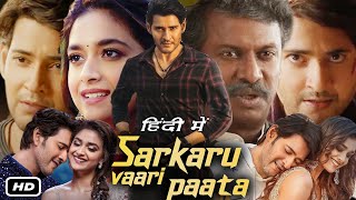 Sarkaru Vaari Paata Full HD Movie In Hindi Dubbed I Mahesh Babu I Keerthy Suresh I Samuthirakani [upl. by Fayette]