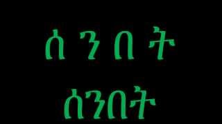 ትግርኛ Learn Tigrinya  Lesson 1 [upl. by Uyerta45]