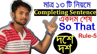 Completing Sentences  Shortcut Technique  Rule 5  So that  English 2nd Paper Grammar Saiful Sir [upl. by Noitsirhc]