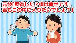 【ロミオ】元彼から年賀状が届き「僕は幸せです、君もこの中に入りたいでしょう」と書かれていたのだが…【2ちゃん5ちゃんスレ】 [upl. by Acirrehs840]