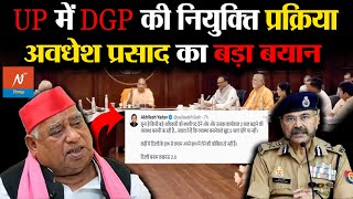 UP DGP Appointment Rule UP में DGP के चयन को लेकर समाजवादियों का भाजपा पर तंज upbyelection2024 [upl. by Renell503]