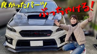 【WRX VAB良かったパーツ５選 忖度なし！】WRX sti build VAB subaru [upl. by Emanuel]