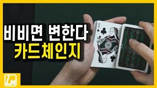 유후 바닥에 카드를 비비면 변하는 카드마술 해법 공개  마술배우기 렉쳐노트 [upl. by Warton27]