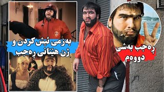 بۆ یەکەمجار فیلمی کۆمیدی دۆبلاژکراوی کوردی ڕەجەب بەشی 2 نوێ Filmi Doblaji Kurdi Rajab bashi 2 LD [upl. by Ainej504]