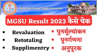 MGSU Retotaling Result 2023 MGSU Revaluation  Retotaling  Supplementary Result 2023 kaise Chek [upl. by Arutnev]