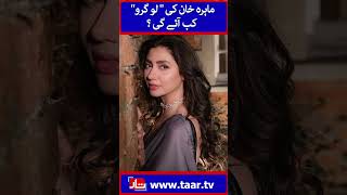 Mahira Khan  TaarMedia  TaarMedia [upl. by Homovec]