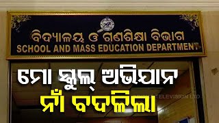 Odisha Govt Remanes Mo School Abhiyan As Panchasakha Sikhya Setu [upl. by Idet]