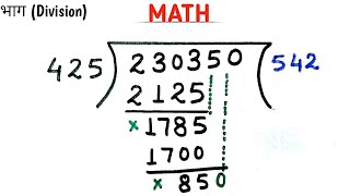 बड़ी संख्या का भाग कैसे करें  भाज्य भाजक भागफल क्या हैdivisionforkids [upl. by Kiah]