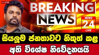 Breaking News  ada derana sinhala news today  Derana News  Ada Derana Live Breaking [upl. by Valonia]