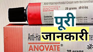 ANOVATE CREAM  USES amp SIDE EFFECTS  HOW TO APPLY  PILES CREAM IN INDIA [upl. by Assirac]