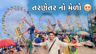 Tarnetar No Melo 2023  તરણેતર નો મેળો  Tarnetar no melo  Tarnetar  Melo  The Best Vlog  2023 [upl. by Stormie]