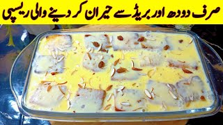 5 Minutes Easy Dessert Recipe By Zuni Food Tarkaa [upl. by Raknahs127]