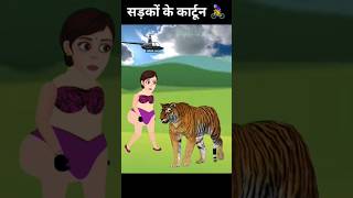 सड़कों के कार्टून 🚴‍♀️ shorts cartoonwork busylifestyle busyroad [upl. by Belle746]