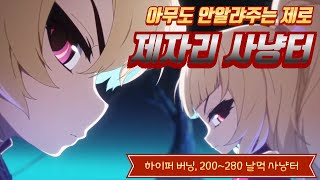 5 메이플 제로 뉴비를 위한 날먹 제자리 사냥 공략 가이드 200280 [upl. by Araz]