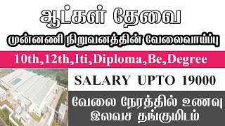 💥Room FreeSalary Upto 19000Auto PartsChennai Job Vacancy 2024 TamilChennai Jobs Today Openings [upl. by Nnylekoorb603]