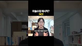 미술수업전에 만드는 예시작은 이렇게 하세요 [upl. by Yatnwahs]