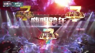 20152016湖南衛視跨年演唱會：三季歌手 帶來完美音樂盛宴CM [upl. by Ahsinod407]