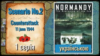 NormandyThe beginning of the End  Draco ideas  Scenario 2  1 серія [upl. by Herrle]