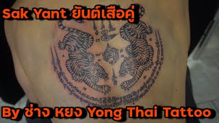 สักยันต์ เสือคู่ อย่างจ้วด  Sak Yant Tiger Tattoo  YongThai TATTOO [upl. by Merfe]