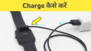 Smartwatch Kaise Charge Karen  How to Charge Smart Watch [upl. by Verdie441]