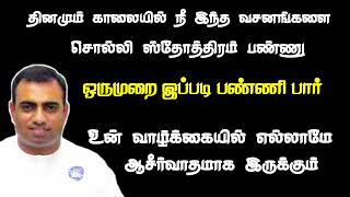 தினமும் காலையில் இந்த வசனங்களை சொல்லி ஸ்தோத்திரம் பண்ணு  Tpm message  pas teju [upl. by Htide721]