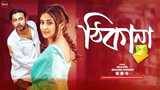 Bangla Natok  Thikana  ঠিকানা  Afran Nisho  Mehazabien Chowdhury  Widescreen Entertainment [upl. by Evaleen]