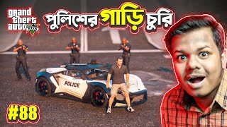 GTA 5  I Stole Police Super Car  GTA 5 Bangla Gameplay  Miraz The Gamer [upl. by Appel]