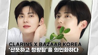 MomentH 33 CLARINS X BAZAAR 광고 화보 촬영 현장 비하인드  황민현 HWANG MIN HYUN [upl. by Kath]