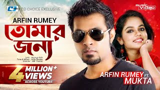 Tomar Jonno  তোমার জন্য  Arfin Rumey  Mukta  Dip  Bristy  Official Music Video  Bangla Song [upl. by Naimad221]