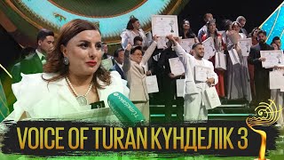 “Voice of Turan” халықаралық байқауы  Күнделік  3 күн [upl. by Assel]