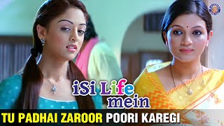 तू पढ़ाई ज़रूर पूरी करेगी  Isi Life Mein  Sandeepa Dhar  Akshay Oberoi  Bollywood Romantic Movie [upl. by Gus]