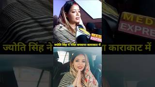 jyotisingh pawansingh jyotisinghnews video viral reels apnanews [upl. by Anma]