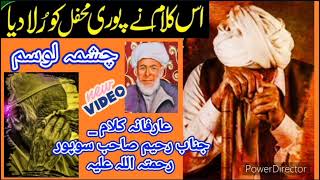 Chushma Losam vocha chsKalam Janab Rahim Saheb Sopore RA Singer Abdul Majeed Ganie kashmirisongs [upl. by Murielle]