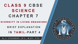 CLASS 9 CBSE SCIENCE CHAPTER 7 DIVERSITY IN LIVING ORGANISMS PART 4  EXPLANATION IN TAMIL [upl. by Sudnak213]