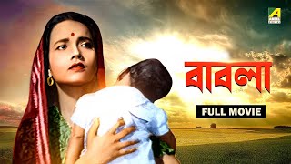 Babla  বাবলা  Bengali Full Movie  Shobha Sen  Probha Debi  Jahar Ganguly [upl. by Ecnarepmet]